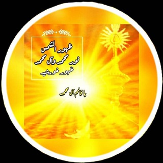 ظهور الشمس {ظهور خورشید} (@aboalishibani313)