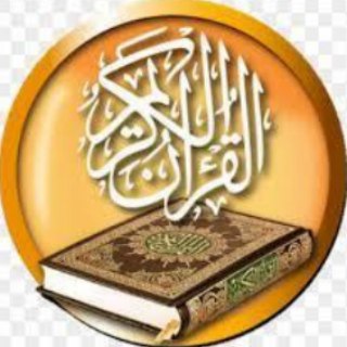 گنجینه قرآن کریم (@qurantreasure)