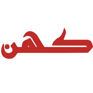 مجله نساجی کهن (@kohanjournal)