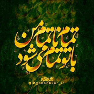 تمام ناتمام من (@to_natamam)