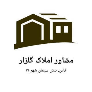 مشاور املاک گلزار (@amlaak_golzar)