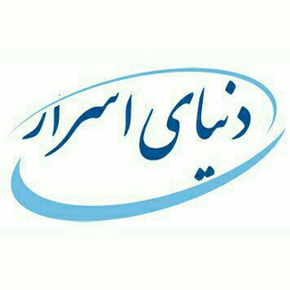 دنیای اسرار (@donyayeasrar_1)