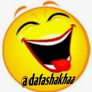 😂ایستگاه خنده دافا شاخا😂 (@dafashakhaa)