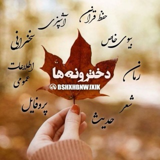 دخترونه ها (@bshxhbnwjxik)