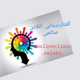 گفتاردرمانی آنلاین صالحی (@onlineclinicsalehi)