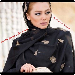 همکاری شال و روسری کلاسیک (@hamkari_shal_kelasik)
