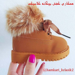 💖همکاری کفش و کیف بچگانه کلاسیک💖 (@hamkari_kelasik2)