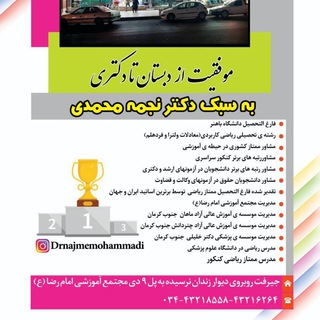 باشگاه موفقیت،دکتر نجمه محمدی مشاور برتر کشوری برای دانش آموزان جیرفت (@jiroftdaneshamooz)