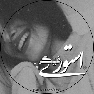⌯ 𝙎 𝙏 𝙊 𝙍 𝙔 ⌯ (@storyfake)