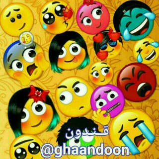 😁قندون😜 (@ghaandoon)
