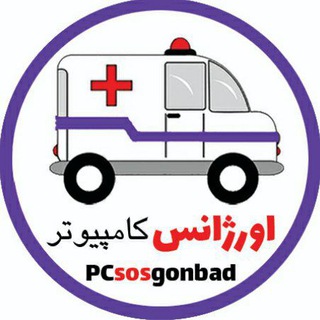 اورژانس کامپیوتر | pcsosgonbad (@pcsosgonbad)