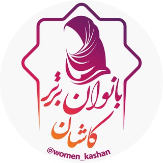 بانوان برتر کاشان (@women_kashan)