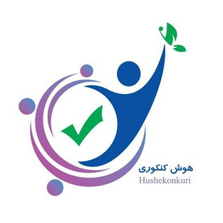 هوش کنکوری (@hushekonkuri)