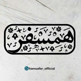 همسفر (@hamsafar_official)