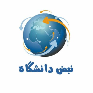 نبض دانشگاه (@uni_pulse)