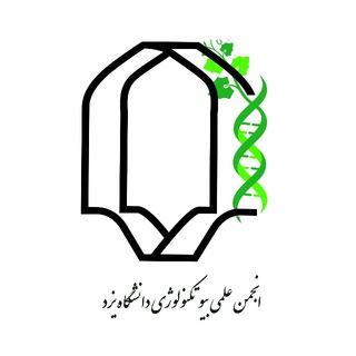 انجمن بیوتکنولوژی دانشگاه یزد (@biotechnology_yazd)