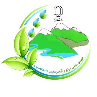 انجمن علمی مرتع و آبخیزداری دانشگاه یزد (@sarwmyu)