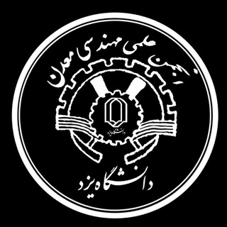 انجمن علمی مهندسی معدن دانشگاه یزد (@mine_yazduni)