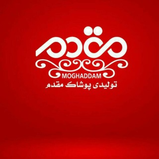 تولیدی لباس بچگانه مقدم (@tolidi_moghaddam)