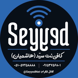 کافی نت سیّد (@seyyednet)