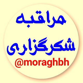 مراقبه شکرگزاری (@moraghbh)