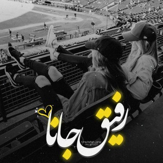 رفیقجانا♡ (@refigh_jana)