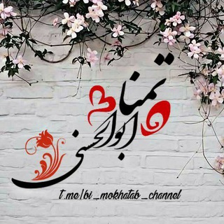 •°| بےمخاطب |°• (@bi_mokhatab_channel)