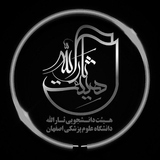 هیئت ثارالله (@sarallahmui)