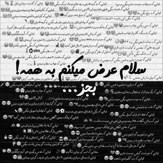 سلام بُکُنیم (@salambkonim)