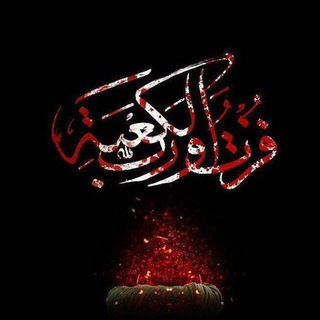 الصواعق الحیدریه (@savaegh_al_heydariah)