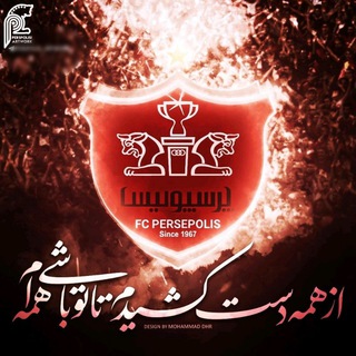 ♥️پرسپولیسی ها🌟 (@perspolisiha_poker)