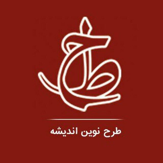 موسسه طرح نوین اندیشه (@tarhenovin_andisheh)