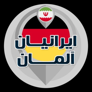 🇮🇷 IRANIANS GERMANY 🇩🇪 ایرانیان آلمان (@iraniansgermany)