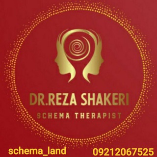 کلینیک طرحواره درمانی ایرانیان (@uniofschematherapy)