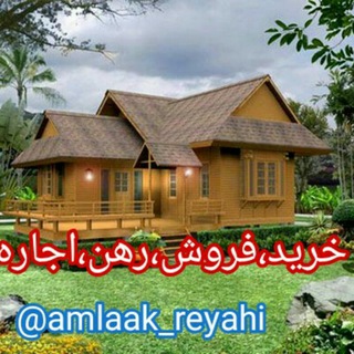 🏘 دفتر فنی مهندسی و مشاور املاک ریاحی 🏠 (@amlaak_reyahi)