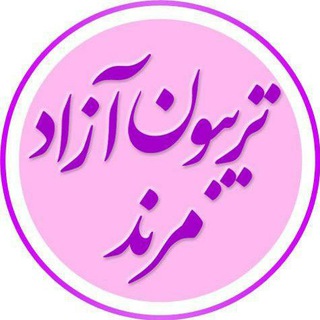 تریبون آزاد مرند (@tribonazad_marand)