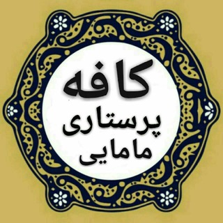 👨⚕کافه پرستاری و مامایی👩⚕️ (@nurse_midwifery)