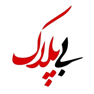 اشعار آیينی بی پلاک (@bipelak_ir)