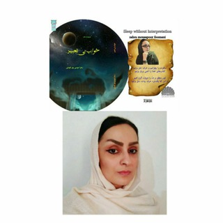 اشعار زهرا موسی پور فومنی «مینو مغرور» (@zahramoosapoor)