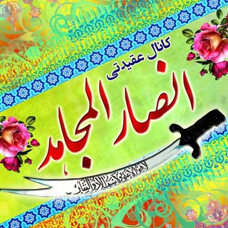 انصار المجاهد (@abrarseyedalmojahed)