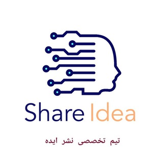 کانال تخصصی نشر ایده (@share_ideas_team)