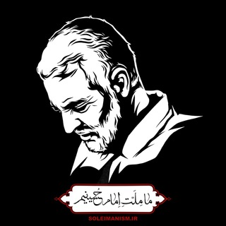 SOLEIMANISM| سلیمانیسم (@soleimanism)