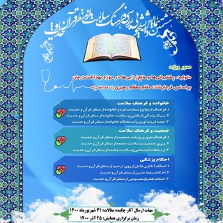 نهمین همایش دانشجویی فرهنگ سلامت (@farhangosalamataja)
