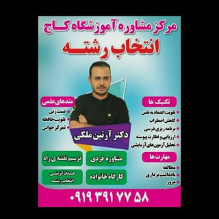 آموزشگاه کنکور کاج (پاکدشت) (@gaj_pakdasht)
