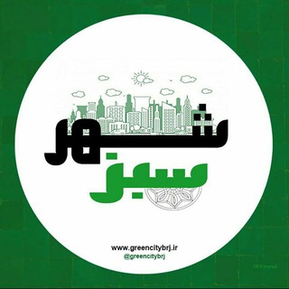 |شهر سبز||Green city| (@greencitybrj)