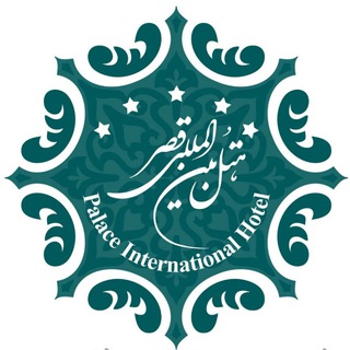 هتل بین المللی قصر (@hotelghasrmashhad)
