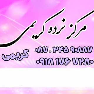 نرده کریمی (@kariminardeh)