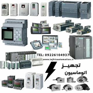 تجهیز اتوماسیون (@tajhizautomation)