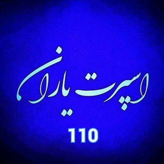فروشگاه پوشاک اسپرت یاران ۱۱۰ (@sportyaran110_nowshahr)