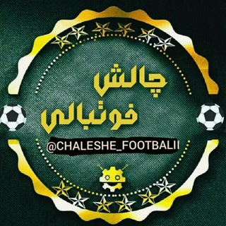 🏵Football challenge⚽️ (@chaleshe_footbalii)